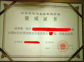 系統(tǒng)集成監(jiān)審認(rèn)定與咨詢服務(wù) 賦能信息系統(tǒng)集成服務(wù)