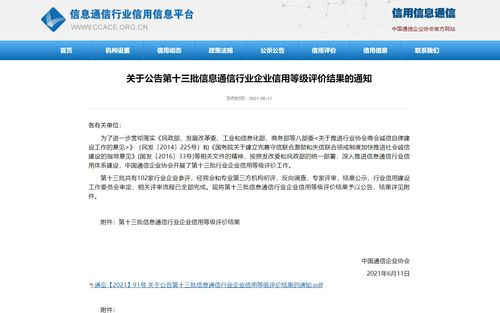 奇安信榮獲信息通信行業(yè)四領(lǐng)域企業(yè)信用等級(jí)AAA級(jí)最高評(píng)級(jí)